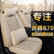 奔腾b50汽车座套全包围专用皮车座垫椅套B50四季通用亚麻汽车坐垫