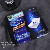 SU3尤妮佳二分之一强力吸收省水1/2化妆棉卸妆棉 盒装40枚
