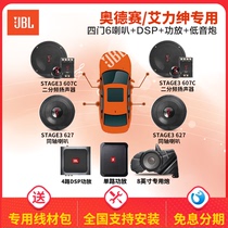 JBL汽车音响改装适用于本田奥德赛艾力绅MPV商务车喇叭隐藏低音炮