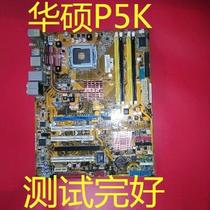 华硕P5K主板775针CPU二代内存成色新包好用议价