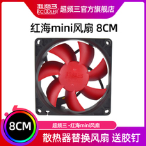 超频三红海MINI风扇cpu散热器8CM机箱风扇8025红海配件替换风扇