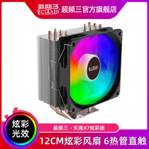 超频三东海X7炫彩版CPU散热器风扇ARGB六铜管1700台式机电脑AM5