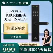 【新品首发】德施曼指纹锁电子锁密码锁智能锁升级款V7 Plus