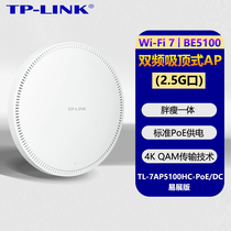 【Wi-Fi7】TP-LINK BE5100无线AP吸顶式千兆大功率PoE供电路由器全屋覆盖酒店家用TL-7AP5100HC-PoE/DC易展版