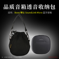 适用Bose SoundLink Micro音箱收纳包音响透音网布袋保护套手提包