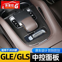 适用于20-24款奔驰全新GLE350 GLS450中控台装饰面板贴内饰改装件