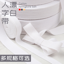 漂白1cm-5厘米纯棉人字带全棉布带条绑带宽布条包边布料织带辅料