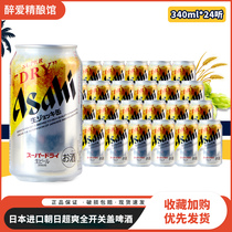 Asahi朝日超爽啤酒全开盖340ml揭盖掀盖生啤日本进口 SUPER DRY
