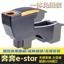 长安奔奔e-star扶手箱EV260360电动国民心悦专用配件车载储物