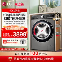 LG洗衣机10Kg小旋风蒸汽除菌洗衣机家用全自动直驱变频10Y4PA