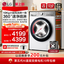 LG洗烘一体机10Kg小旋风全自动家用洗衣机带烘干10D4WA/D4PA