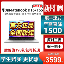 华为笔记本电脑 Matebook D16/16S 2024款 高能版轻薄办公游戏本