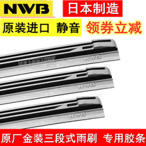 NWB日本进口原装雨刷胶条 电装金装NU三段式原厂雨刮器替换雨刮片