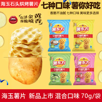 【新品】海玉薯片70g 薯东方非油炸健康酥脆办公室解馋休闲小零食