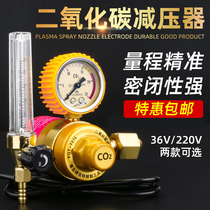 二氧化碳减压器压力表CO2混合气体36V电加热220V二气保焊机减压阀
