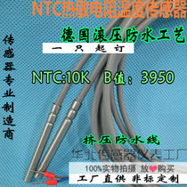 NTC热敏电阻温度传感器10K感温头B值3950鸡舍养殖厂冷库测温探头