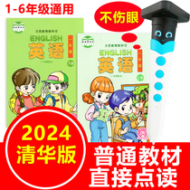 点读笔小学英语清华版西安一年级二年级1-6年级上册下册课本同步