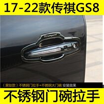 适用于广汽17-24款第二代传祺GS8改装不锈钢门碗拉手贴门把手保护