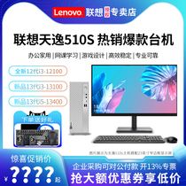 Lenovo/联想台式电脑天逸510S/510Pro 13代酷睿i5高配办公家用台式机电脑全套电脑主机迷你全新学习设计游戏
