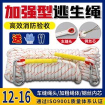 加粗钢丝芯安全绳家用逃生绳应急自救生绳户外救援耐磨尼龙保险绳