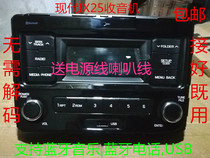 17款现代IX25原车收音机车载蓝牙面包汽车改装家用收音机桌面音响