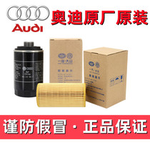 Audi奥迪原厂A6L A4L Q5L A1 A3 A5 A7 A8 Q1 Q2 Q3 Q7机油滤芯格