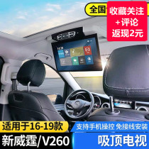 专用于16-23款奔驰V260L车顶电视V250D车载显示屏V-Class吸顶电视
