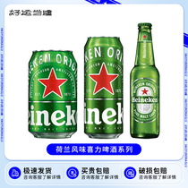 国产喜力/Heineken小瓶装啤酒330ml*24瓶整箱喜力经典黄啤酒500ml