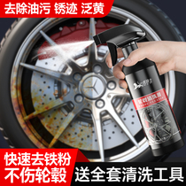 汽车轮毂清洗剂去铁粉除锈神器铝合金钢圈轮胎氧化清洁剂强力去污