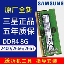 全新三星原装DDR4 4G 8G 16G 2400 2666 3200笔记本电脑内存条