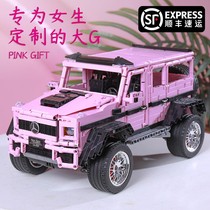 乐高奔驰粉色大g积木女生玩的汽车模型拼装车模送女朋友生日礼物