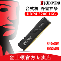 金士顿FURY野兽骇客神条四代DDR4 3200 16G台式机电脑内存条单条