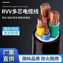 RVV国标纯铜软护套线2 3 4 5芯0.5 0.75 1 1.5 2.5 4 6平方电缆线