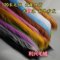 12厘米长毛绒玩具布料定制diy地毯网红拍照道具装饰背景彩色面料