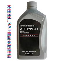 适用本田原厂适用URV冠道9AT变速箱油自动波箱TYPE3.1齿轮油正品