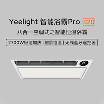 Yeelight智能浴霸Pro家用智能恒温除雾多功能LED灯卫生间暖风机