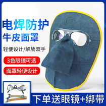 包邮二代新型焊工面罩牛皮电焊面罩烧焊面罩脸部防护电焊变光眼镜