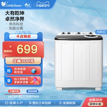 [净魔方]小天鹅10KG双桶双缸洗衣机半自动大容量波轮TP100V528E