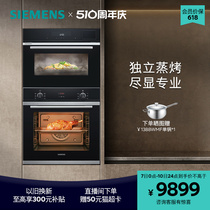 西门子嵌入式专业蒸烤套装智能大容量自清洁电烤箱蒸箱233+589