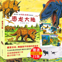 正版恐龙大陆全套共7册故事恐龙绘本十万个为什么3-6-9周岁幼儿少年儿童科普百科大全书动物世界儿童课外读物中小学生课外阅读读物