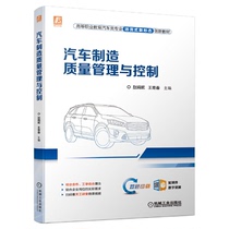 汽车制造质量管理与控制(高等职业教育汽车类专业活页式新形态创新教材) 博库网