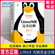 Linux 内核完全注释 20周年版 第2版 赵炯 体系结构 引导启动程序 进程调度 系统调用 设备驱动 数学协处理器 内存管理