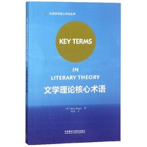 文学理论核心术语/外语学术核心术语丛书 博库网