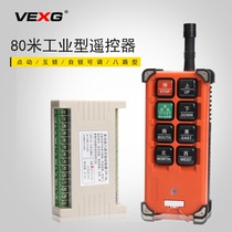 vexg 加强型八路无线遥控器工业级八键大功率遥控发射器遥控开关