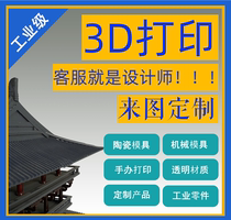 3d打印服务3d光敏树脂金属透明PLA尼龙高精度3d光固化模型定制