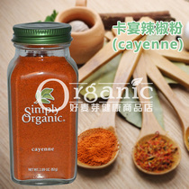美国进口Cayene卡宴辣椒粉Simply Organic有机认证纯卡宴辣椒高辣