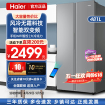 海尔电冰箱家用大容量对开门481升双门变频节能风冷无霜官方正品