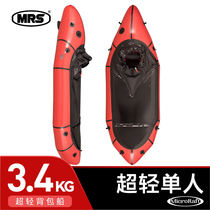 MRS Packraft单人超轻充气皮划艇钓鱼船探险背包艇独木舟加厚配件