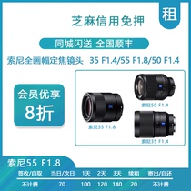 出租索尼微单定焦镜头35 F1.4/50mm/55 f1.8人像大光圈免押租赁借