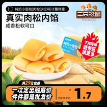 任选【三只松鼠_纯奶小面包/肉松沙拉味41g】面包蛋糕点营养早餐